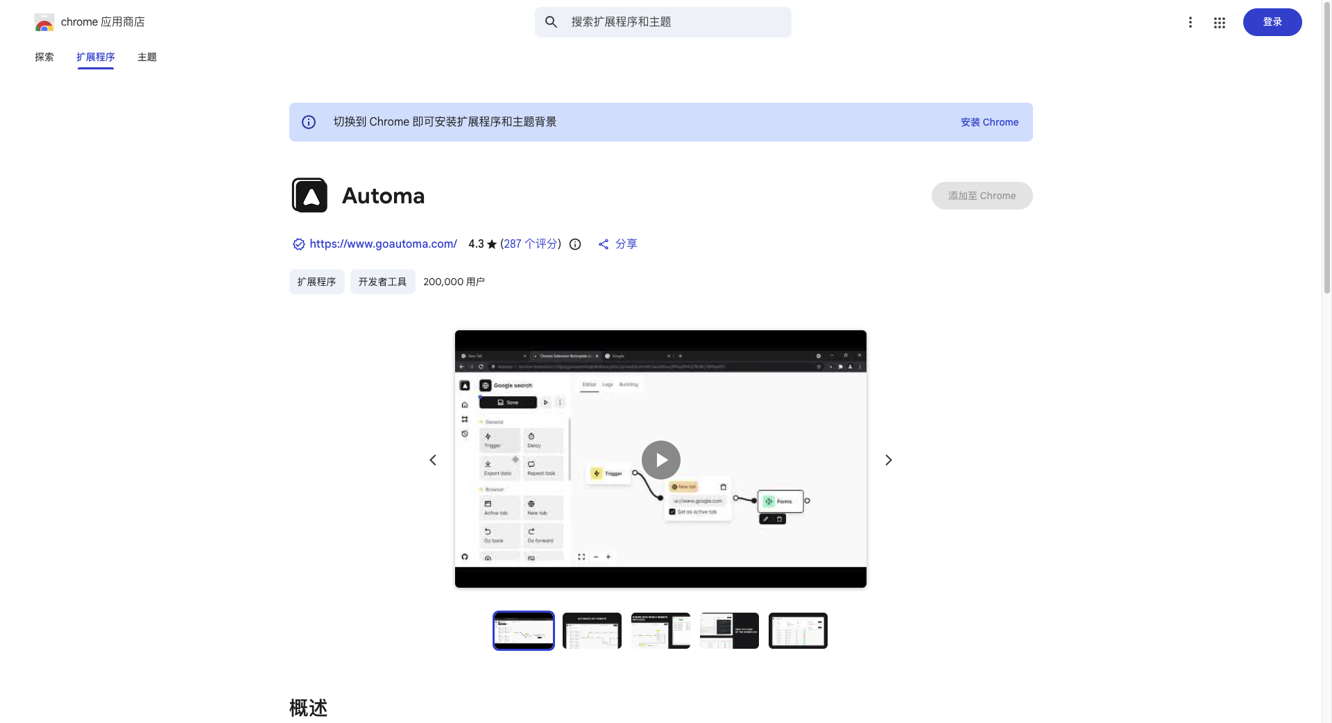 Chrome 应用商店里的 Automa，点添加至 Chrome
