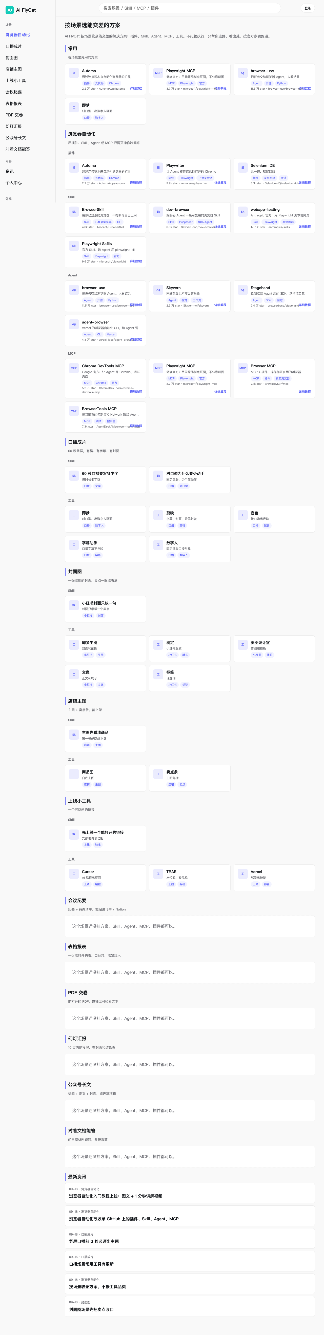 本机按 SKILL.md 对 localhost:4311 截的全页图